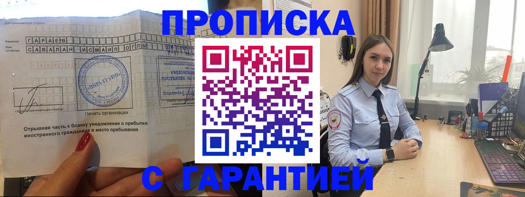 прописка для работы в Вязниках